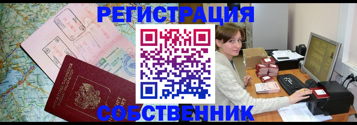 прописка в квартире в Архангельске