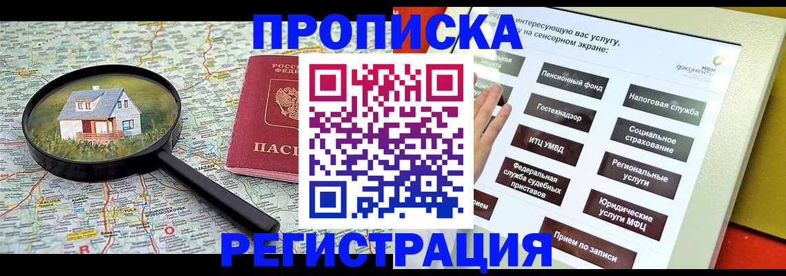 временная регистрация для школы в Архангельске