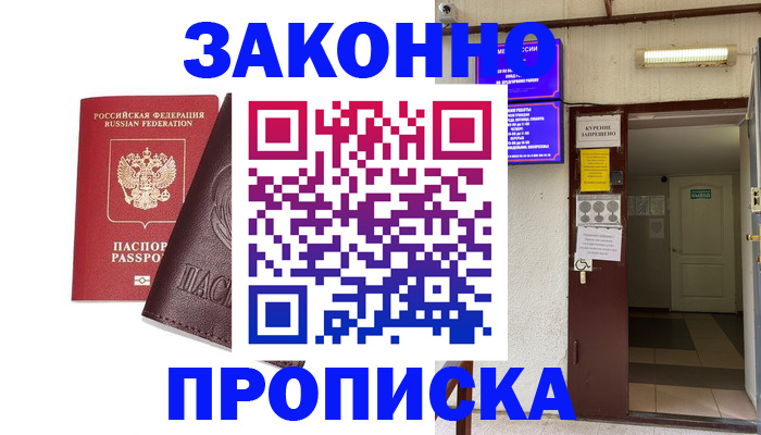 где прописаться в Архангельске