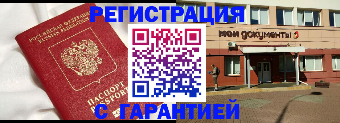 прописка для работы в Архангельске